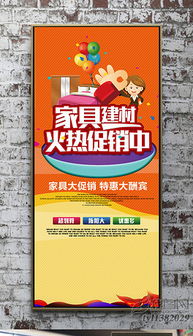 家具廣告X展架設計模板 助力建材銷售提升品牌形象